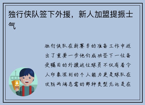 独行侠队签下外援，新人加盟提振士气